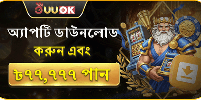 অ্যাপ ডাউনলোড স্পেশাল বোনাস promotion image